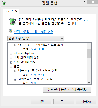 고급 전원관리 옵션